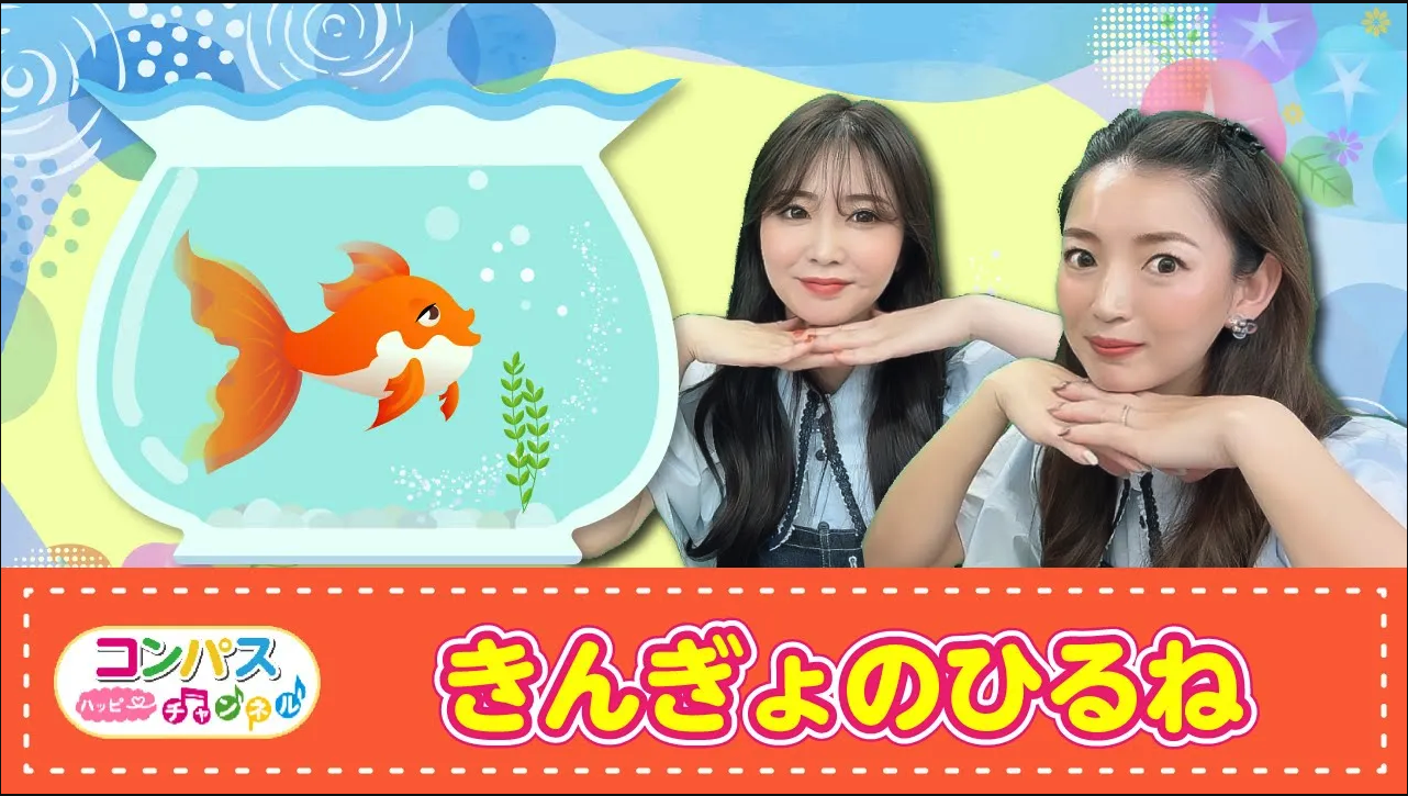 【手遊び歌】　金魚のひるね♪　発語を促す手遊び歌